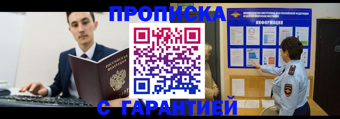 прописка в Белёве