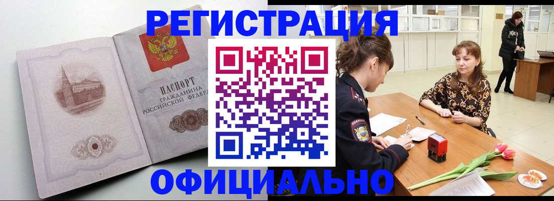 прописка регистрация в Белёве